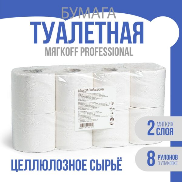 Екатеринбург — Туалетная бумага  «Мягкоff Professional» 23 м оптом.
